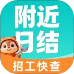 附近日结直聘2026官方新版图标