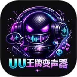 UU王牌变声器2026官方新版图标
