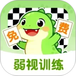 弱视免费训练2026官方新版图标