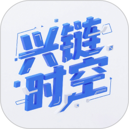 兴链时空2026官方新版图标