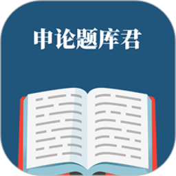 申论题库君2026官方新版图标