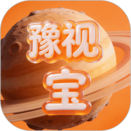 豫视宝2026官方新版图标