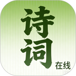诗词在线2026官方新版图标