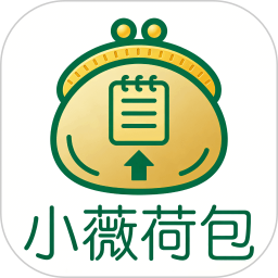 小薇荷包2026官方新版图标