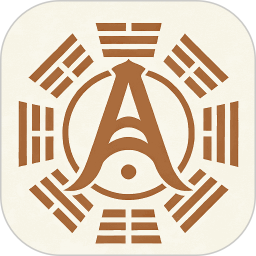 阿启八字排盘2026官方新版图标