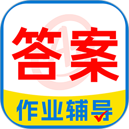 作业搜答案助手2026官方新版图标