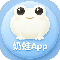 奶蛙App2026官方新版图标