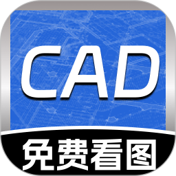 免费CAD看图专业2026官方新版图标