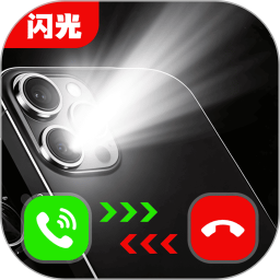 免费来电闪光2026官方新版图标