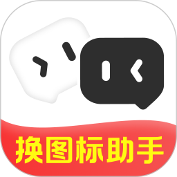 快捷百变图标2026官方新版图标