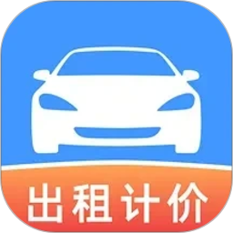 出租车计价打表2026官方新版图标