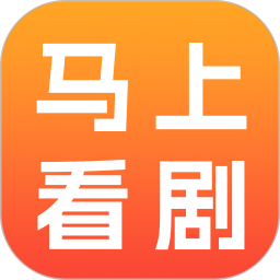 马上看剧2026官方新版图标