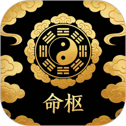 命枢2026官方新版图标
