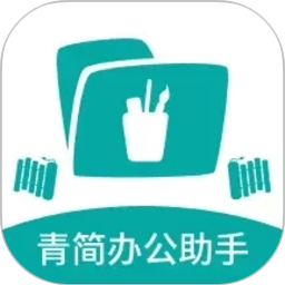 青简办公助手2026官方新版图标