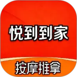 悦到到家同城上门按摩2026官方新版图标