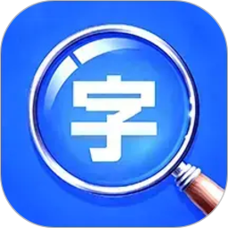 字体放大高清版2026官方新版图标