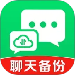 聊天记录一键备份云2026官方新版图标