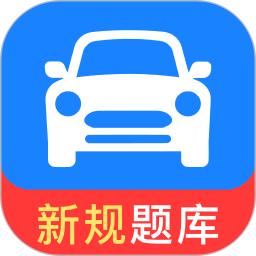 驾照考证一点通2026官方新版图标