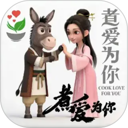 煮爱为你2026官方新版图标