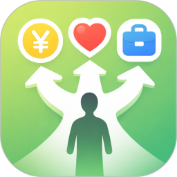 人生模拟器+2026官方新版图标