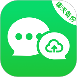 聊天记录全免备份2026官方新版图标