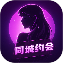 附近成人陌约聊2026官方新版图标