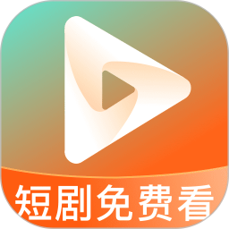看短剧免费版2026官方新版图标