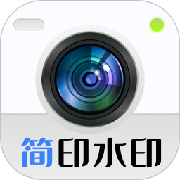 简印水印相机2026官方新版图标