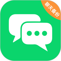 微聊天记录备份王2026官方新版图标