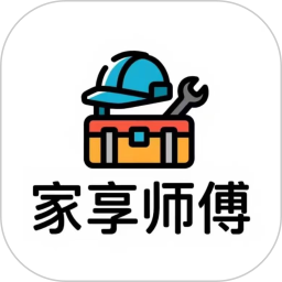 家享师傅2026官方新版图标