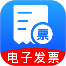 电子税务发票助手2026官方新版图标