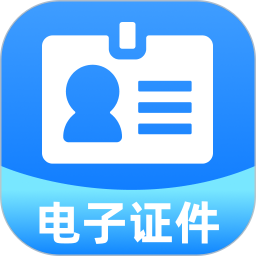 身份电子证件管理2026官方新版图标