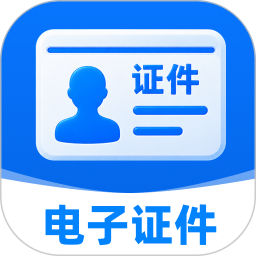 身份电子证件管理2026官方新版图标