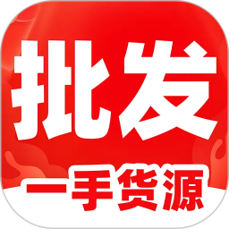 特价商品进货批发2026官方新版图标