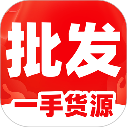特价商品进货批发2026官方新版图标