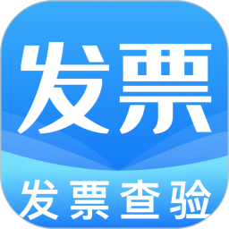 电子发票税务查验2026官方新版图标