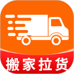拉货搬家通2026官方新版图标
