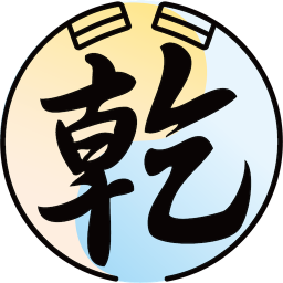 乾开门2026官方新版图标