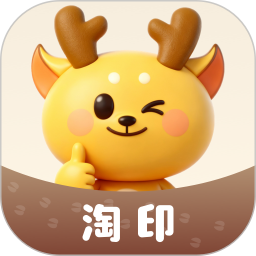 淘印2026官方新版图标