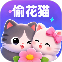 偷花猫 图标