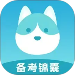 备考锦囊2026官方新版图标