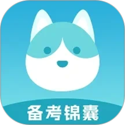 备考锦囊2026官方新版图标