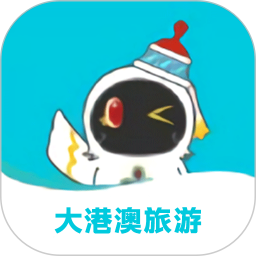 大港澳旅游2026官方新版图标