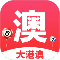大港澳2026官方新版图标