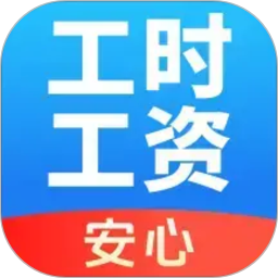 安心记工资2026官方新版图标
