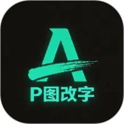 无痕改字2026官方新版图标