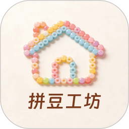 拼豆工坊2026官方新版图标