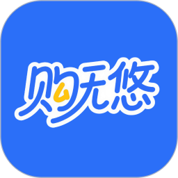 购无悠2026官方新版图标