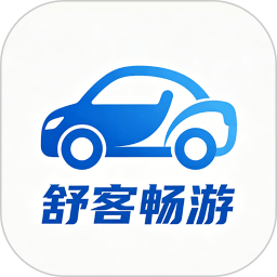 舒客畅游2026官方新版图标