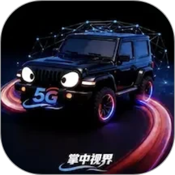 掌中视界2026官方新版图标